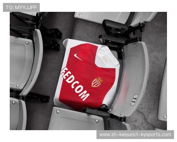 摩纳哥俱乐部客场球衣设计与主场风格对比