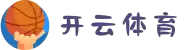 开云·体育（官网）APP下载 - KAIYUN SPORTS
